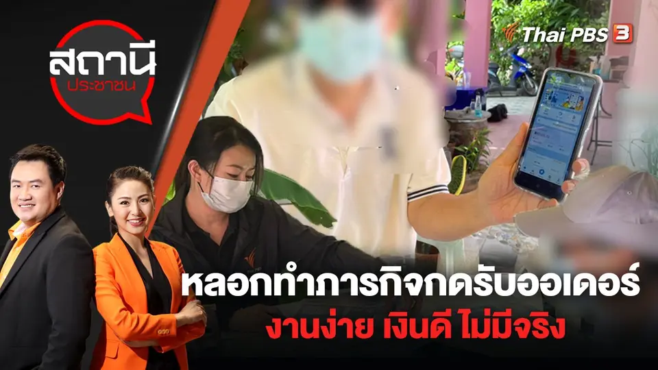 สถานีประชาชน