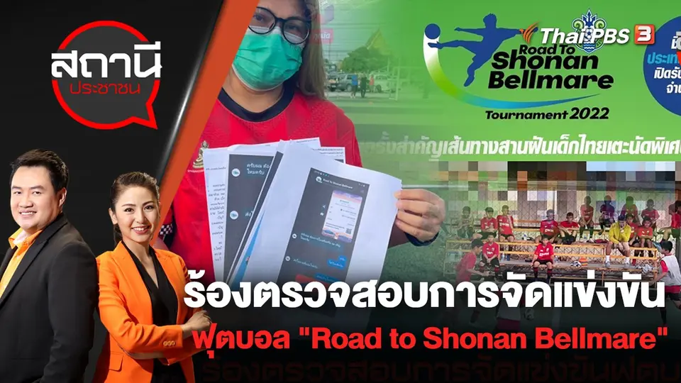 สถานีประชาชน
