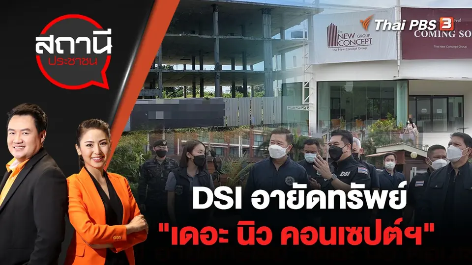 สถานีประชาชน