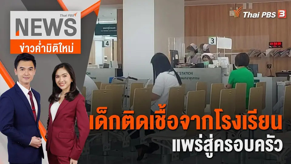 ข่าวค่ำมิติใหม่
