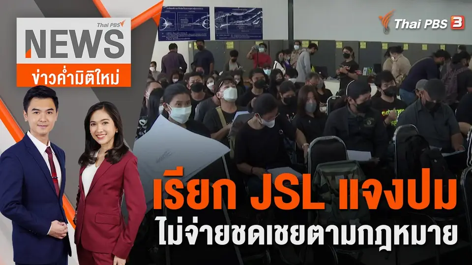 ข่าวค่ำมิติใหม่