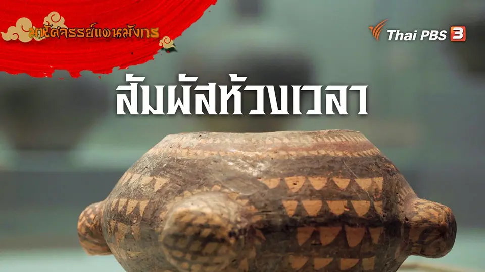 มหัศจรรย์แดนมังกร