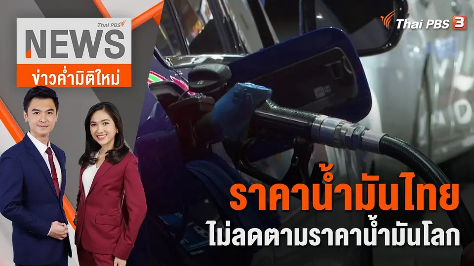 ข่าวค่ำมิติใหม่