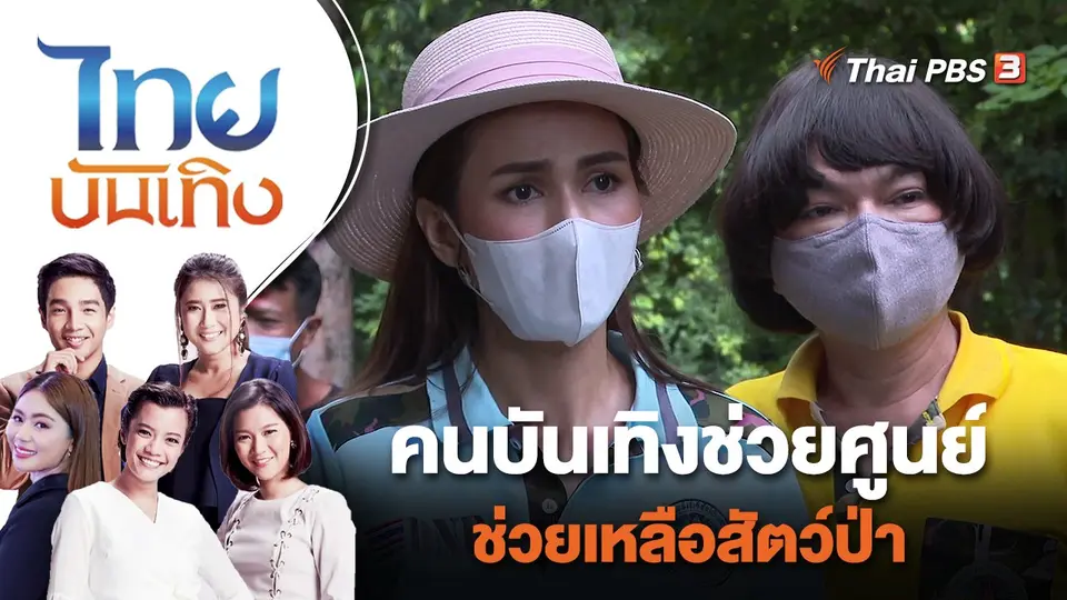 ไทยบันเทิง