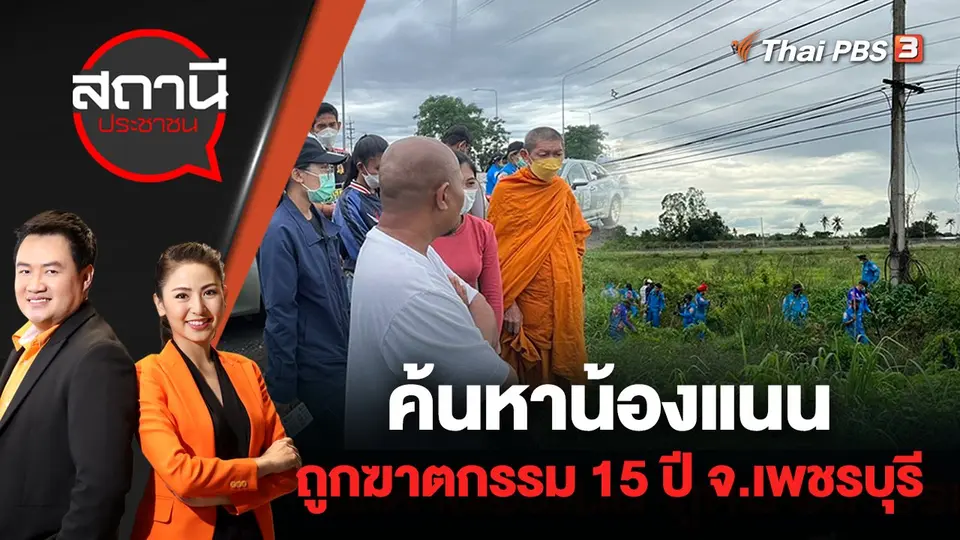สถานีประชาชน
