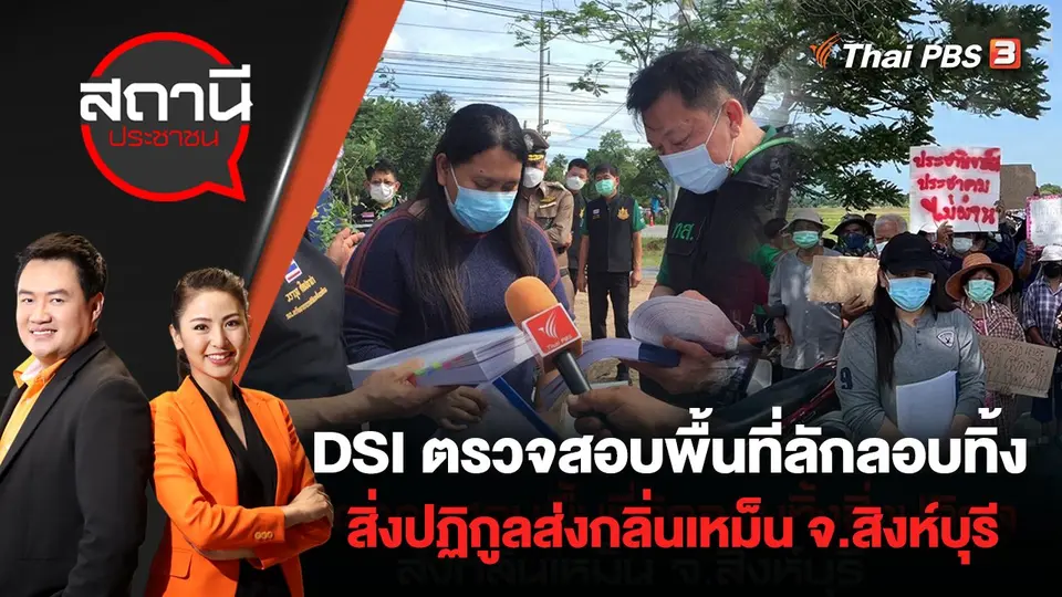 สถานีประชาชน