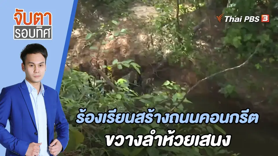 จับตารอบทิศ