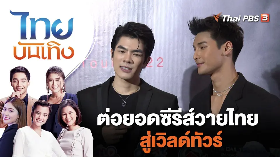ไทยบันเทิง