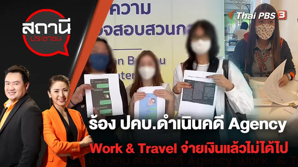 สถานีประชาชน