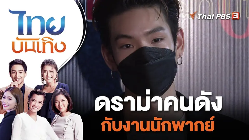 ไทยบันเทิง