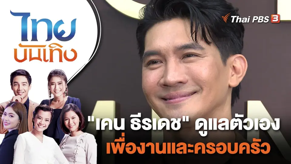 ไทยบันเทิง