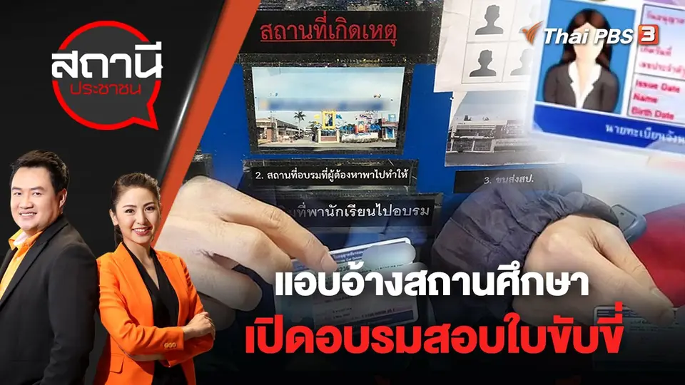 สถานีประชาชน