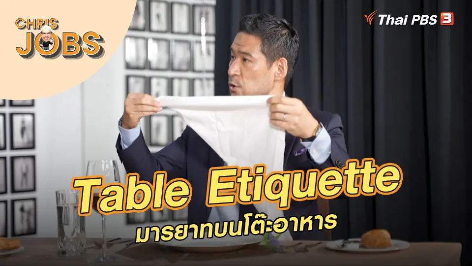 Table Etiquette