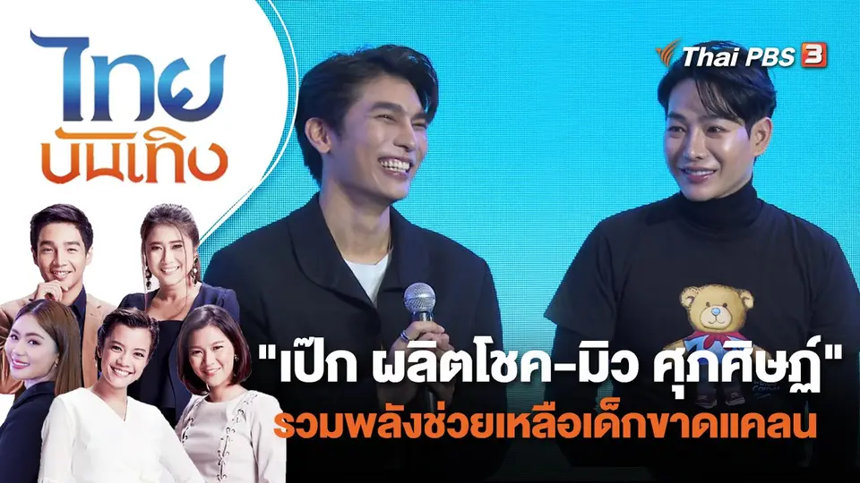 ไทยบันเทิง