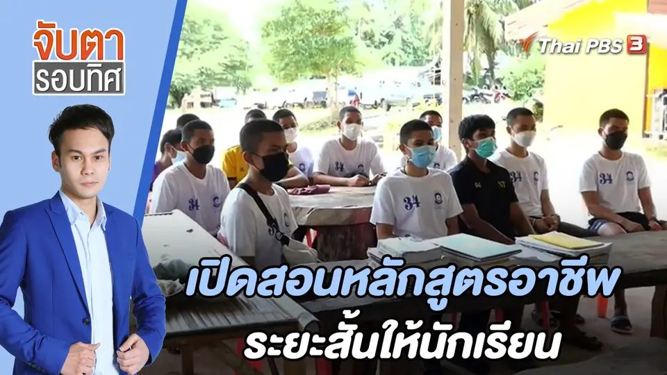 จับตารอบทิศ