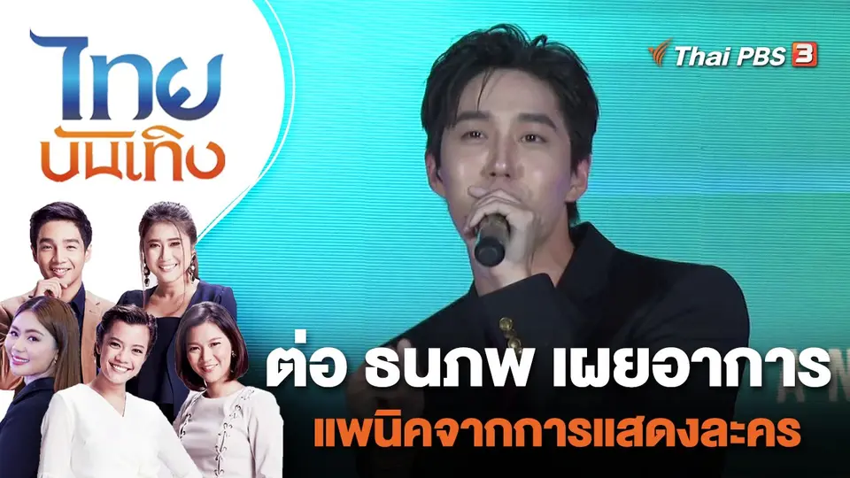 ไทยบันเทิง