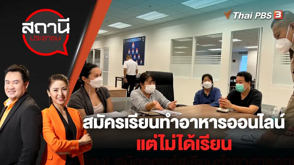 สถานีประชาชน