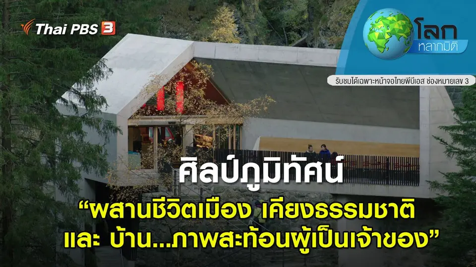 โลกหลากมิติ