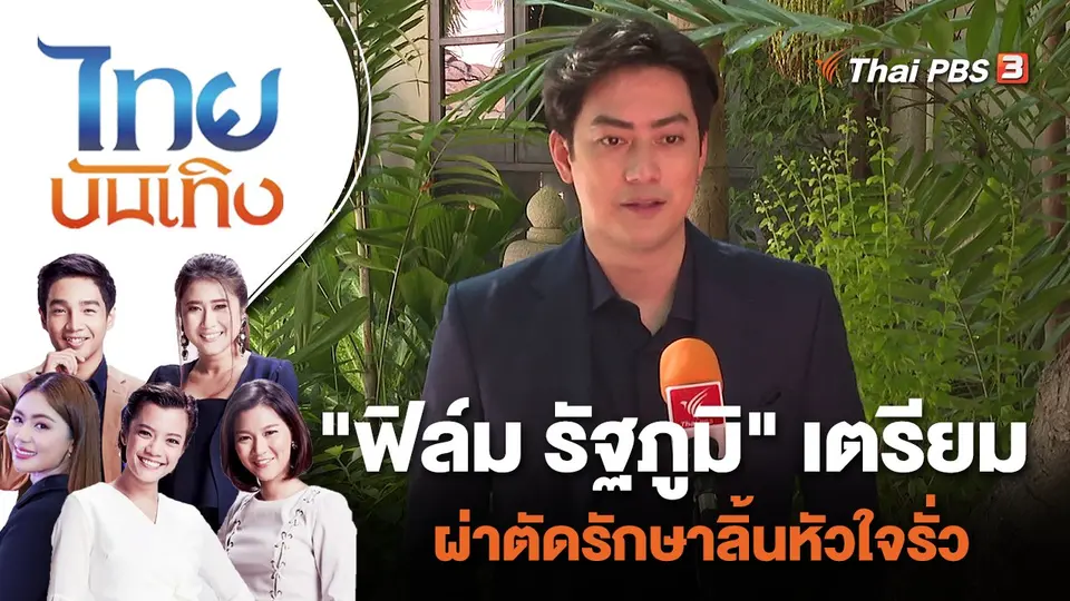 ไทยบันเทิง