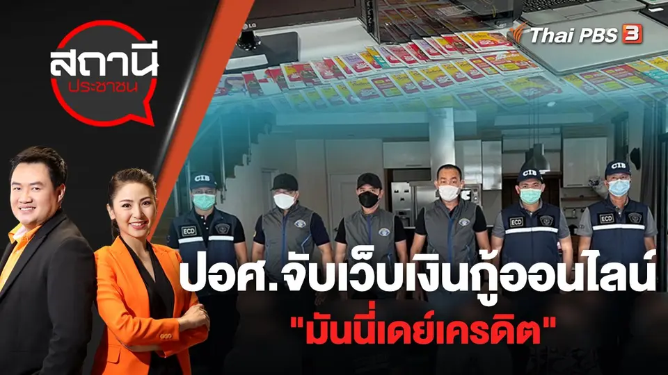 สถานีประชาชน