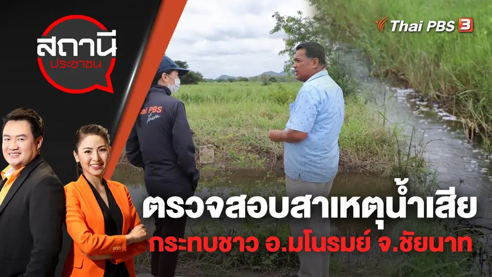สถานีประชาชน