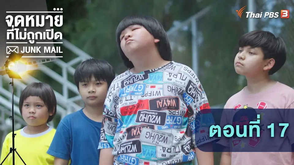 ตอนที่ 17