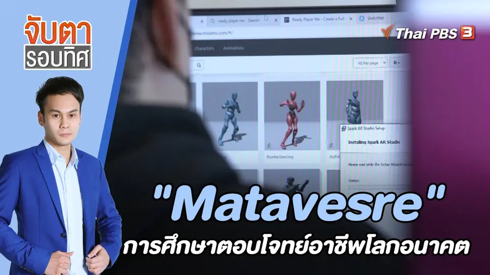 จับตารอบทิศ