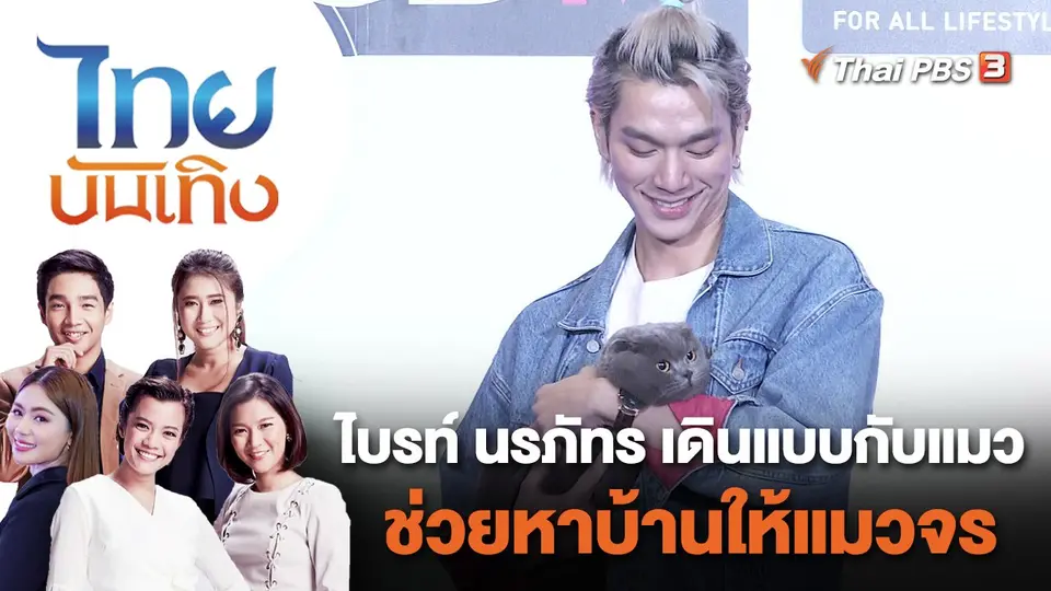 ไทยบันเทิง
