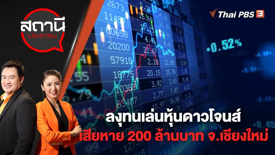 สถานีประชาชน