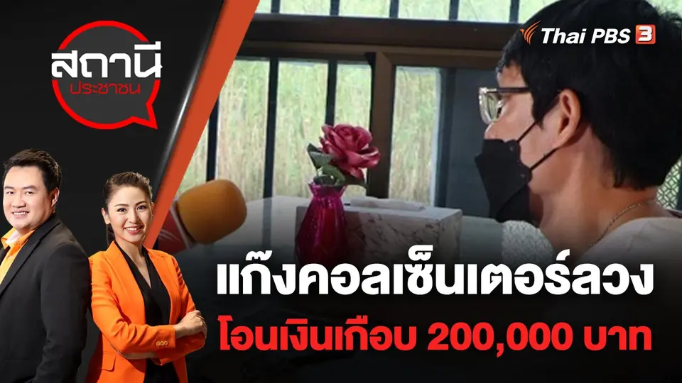 สถานีประชาชน