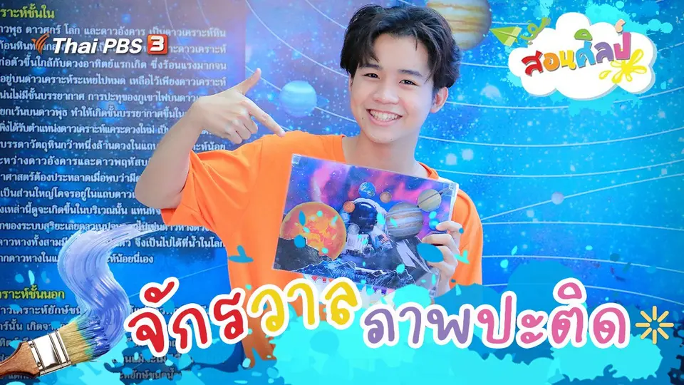จักรวาลภาพปะติด