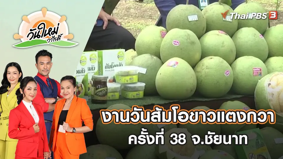 วันใหม่วาไรตี้