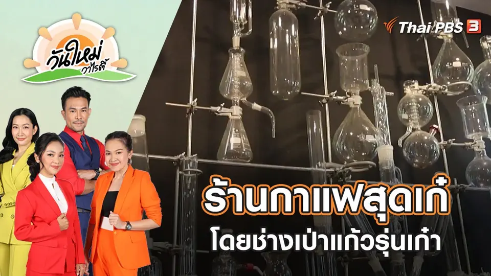 วันใหม่วาไรตี้