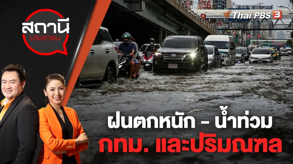 สถานีประชาชน