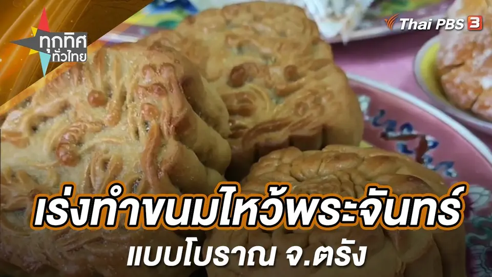 ทุกทิศทั่วไทย