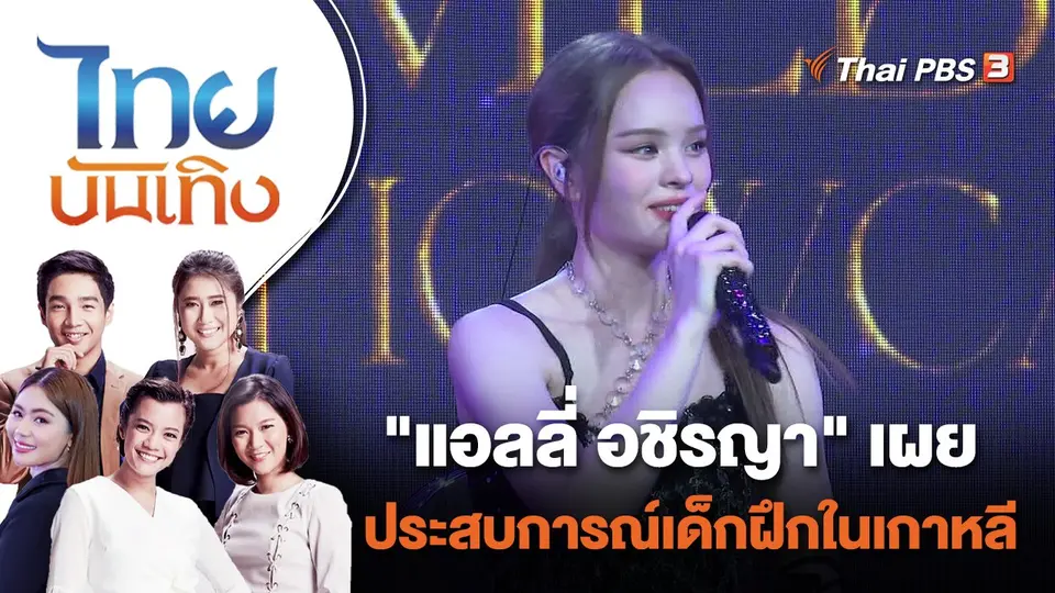 ไทยบันเทิง