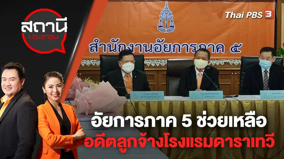 สถานีประชาชน