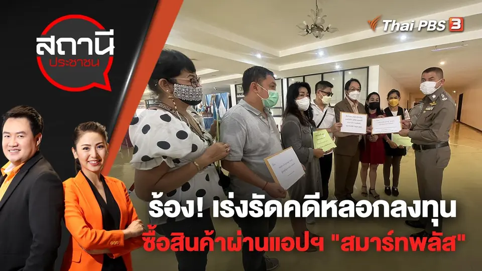 สถานีประชาชน
