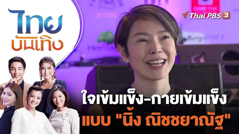 ไทยบันเทิง
