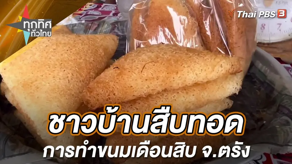 ทุกทิศทั่วไทย
