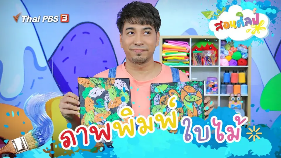 ภาพพิมพ์ใบไม้