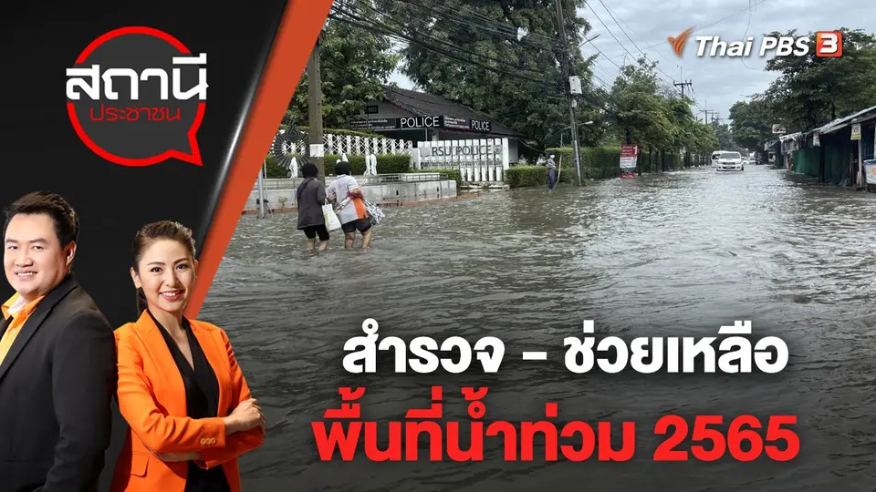 สถานีประชาชน