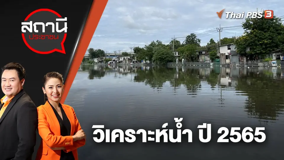 สถานีประชาชน