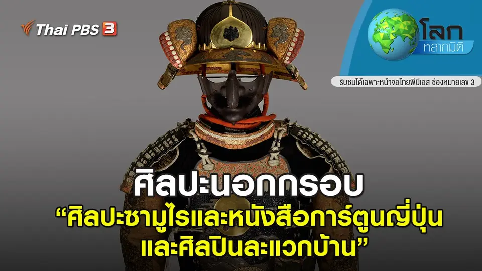 โลกหลากมิติ