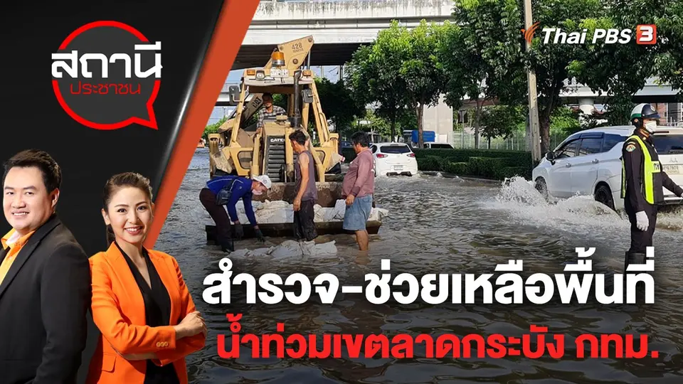สถานีประชาชน