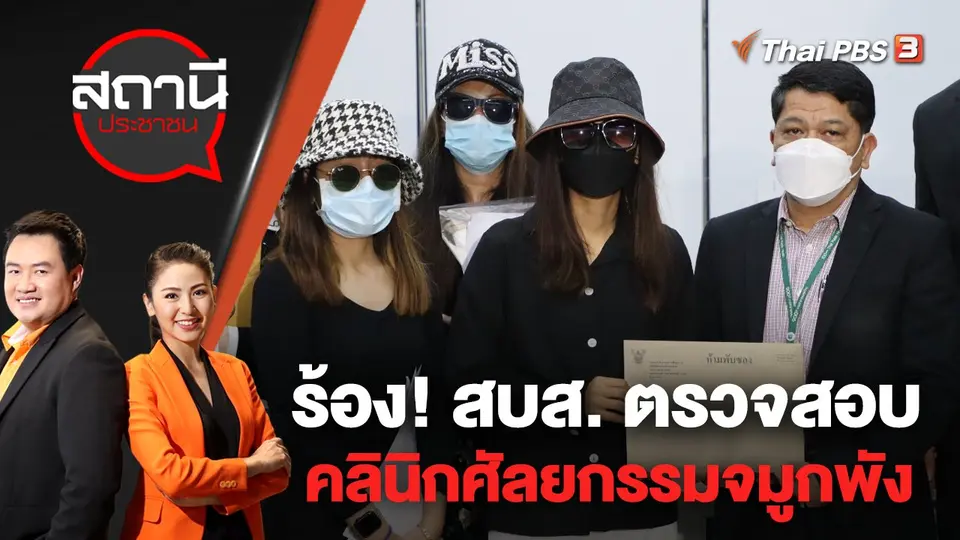 สถานีประชาชน