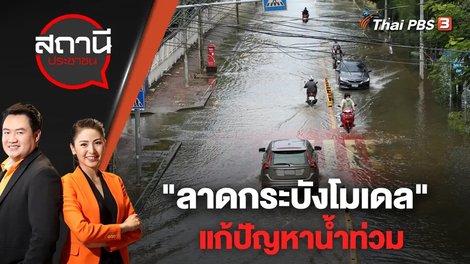 สถานีประชาชน