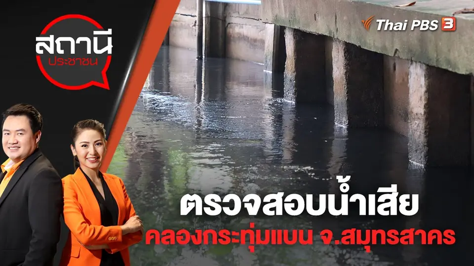 สถานีประชาชน