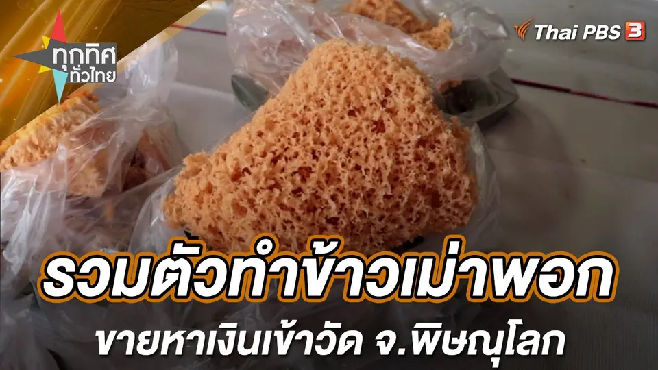 ทุกทิศทั่วไทย