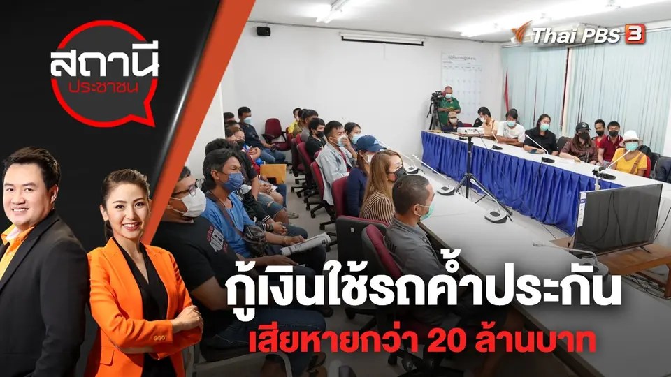 สถานีประชาชน